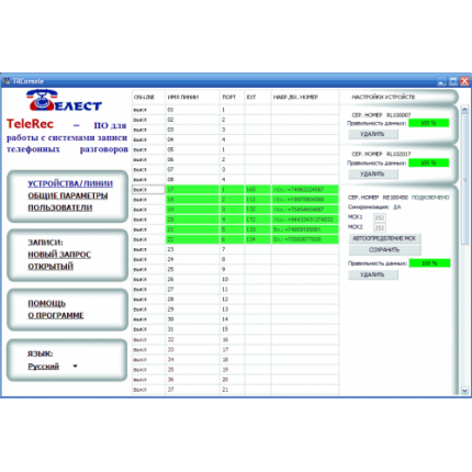 Программная надстройка к ПО TeleRec
