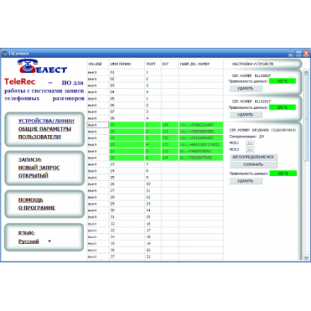 Программная надстройка к ПО TeleRec