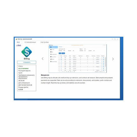 Модуль Billing для S20
